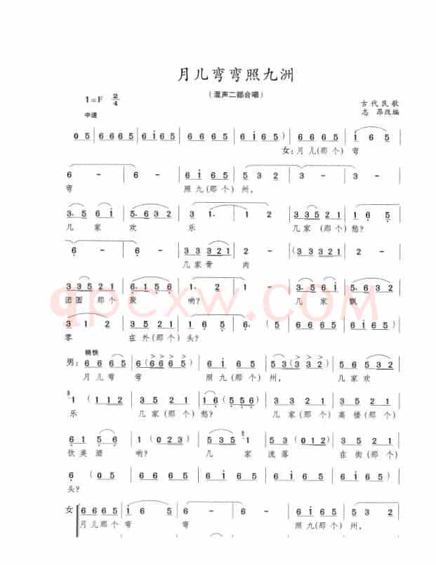 月儿弯弯照九州