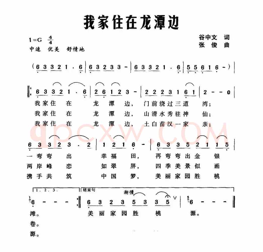 我家住在龙潭边