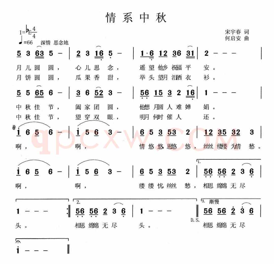情系中秋