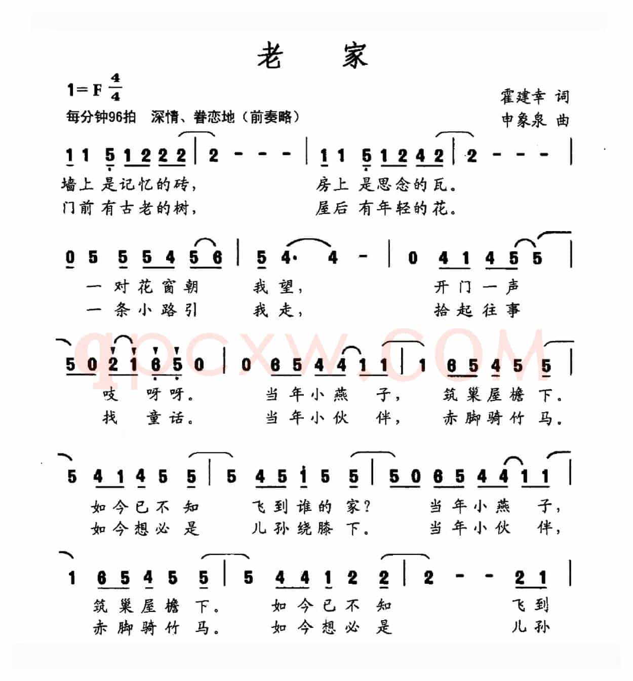 老家（霍建幸词 申象泉曲）