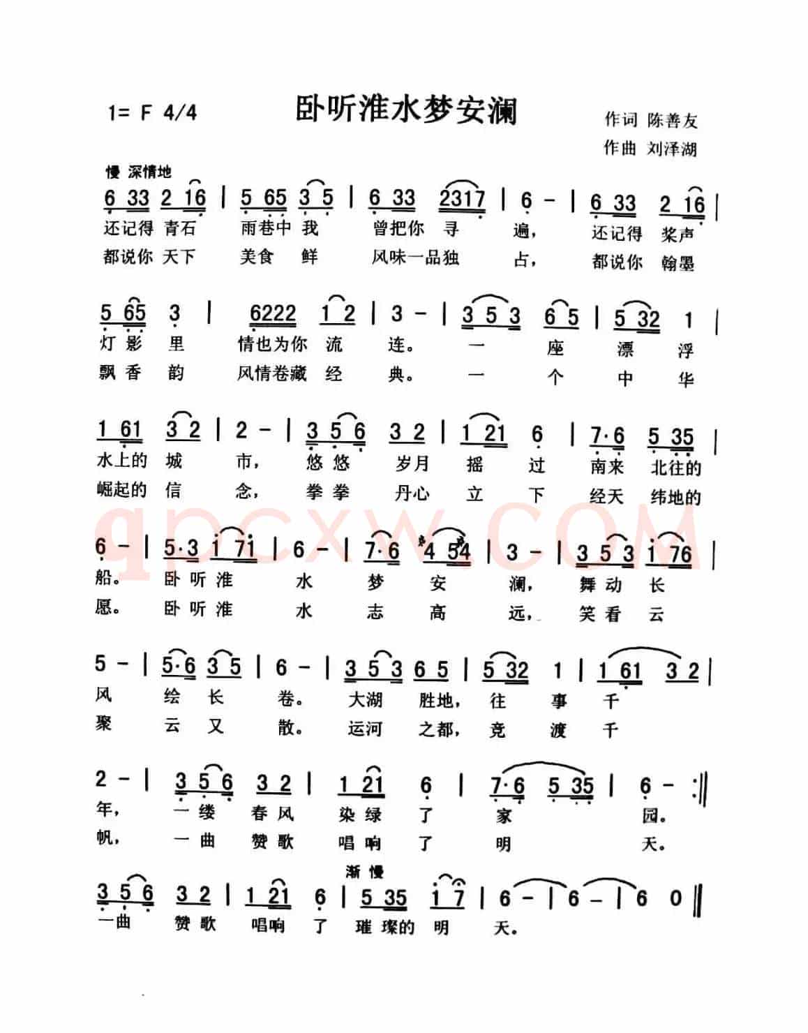 卧听淮水梦安澜（泽琴 泽群）