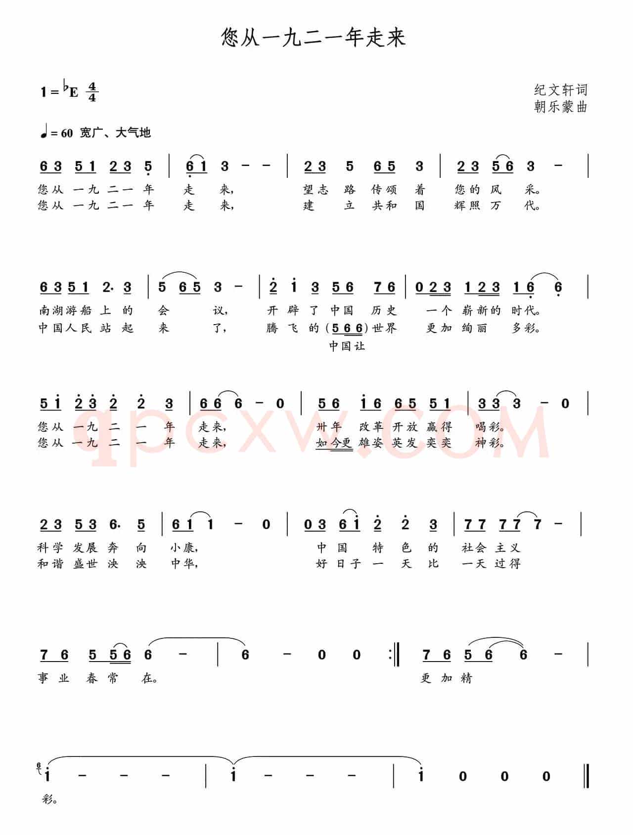 您从一九二一年走来（朝乐蒙曲）