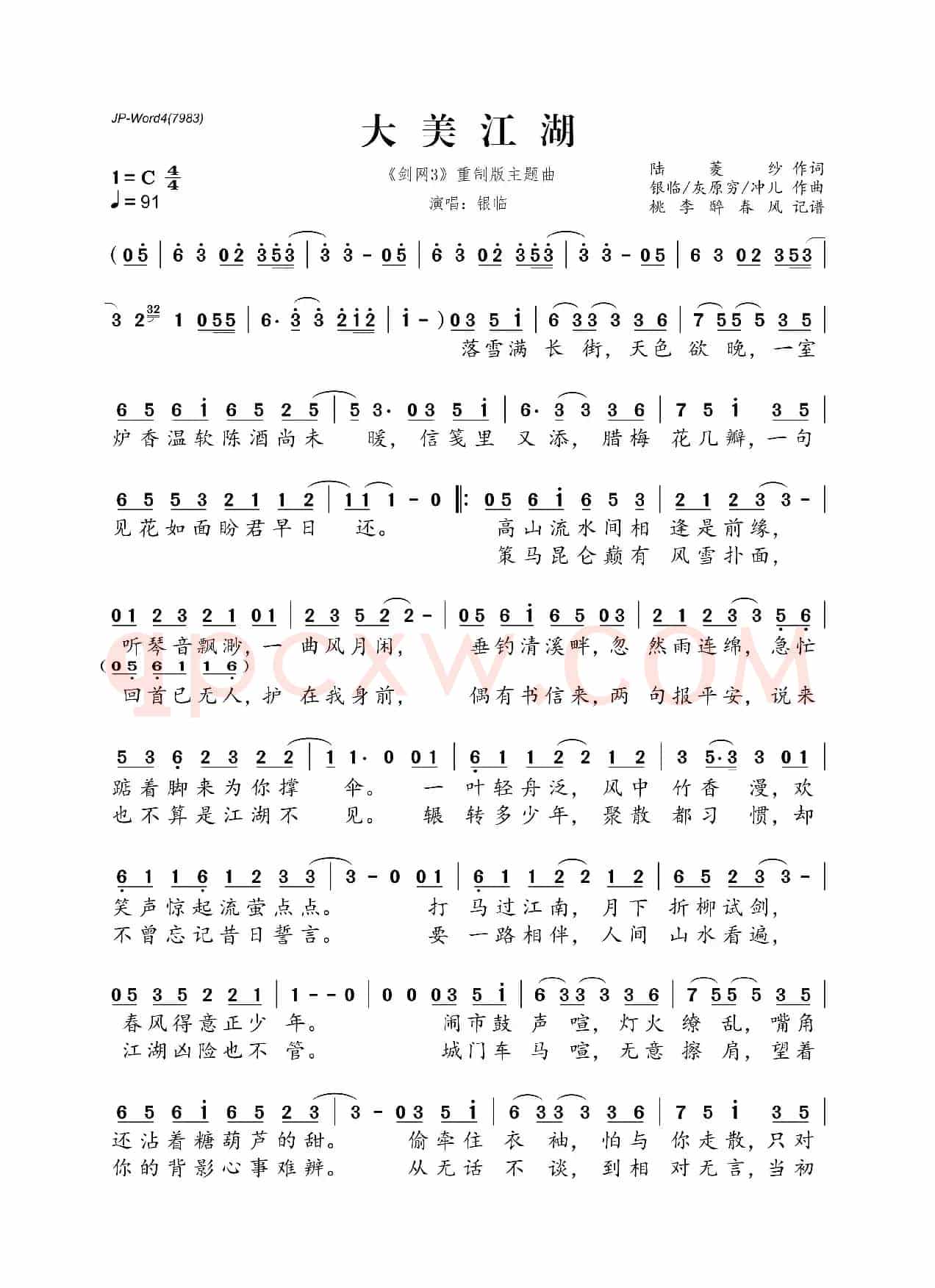 大美江湖(《剑网3》重制版主题曲)