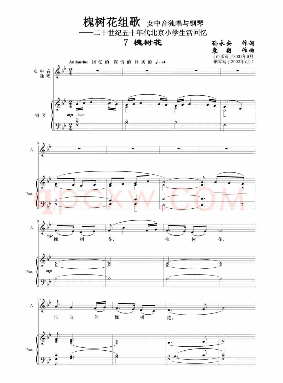 槐树花组歌:7 槐树花(女中音独唱与钢琴)