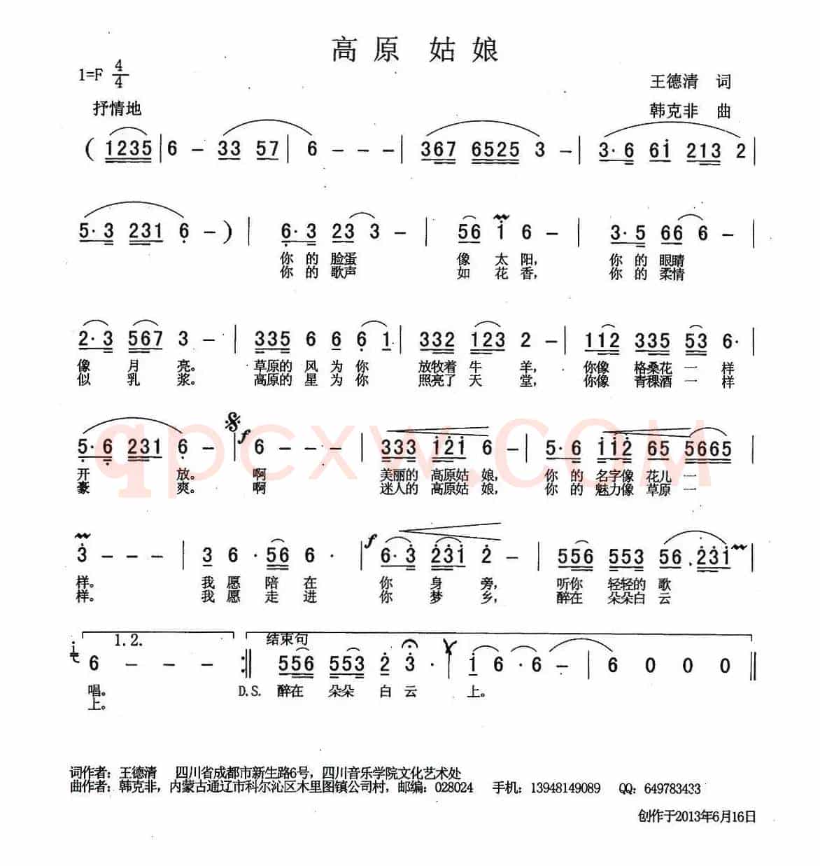 高原姑娘(王德清词 韩克非曲)