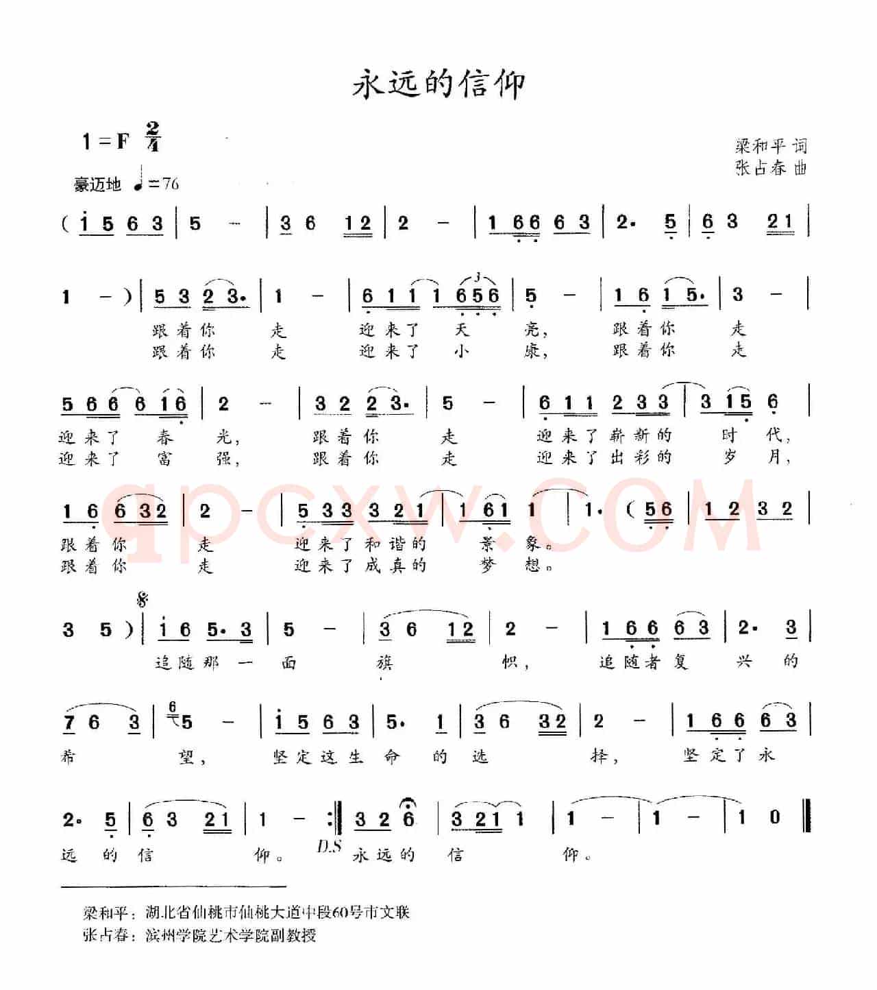 永远的信仰（梁和平词 张占春曲）