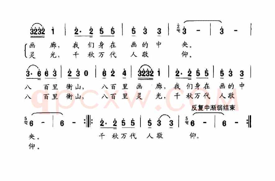 八百里衡山