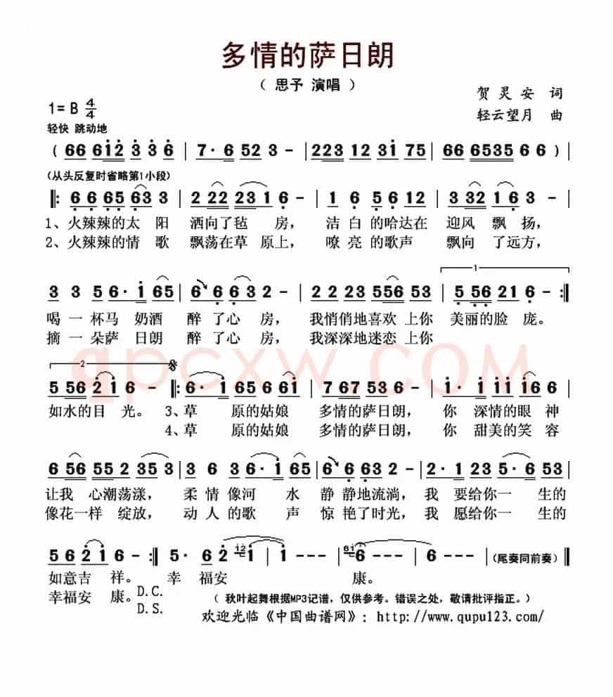 多情的萨日朗
