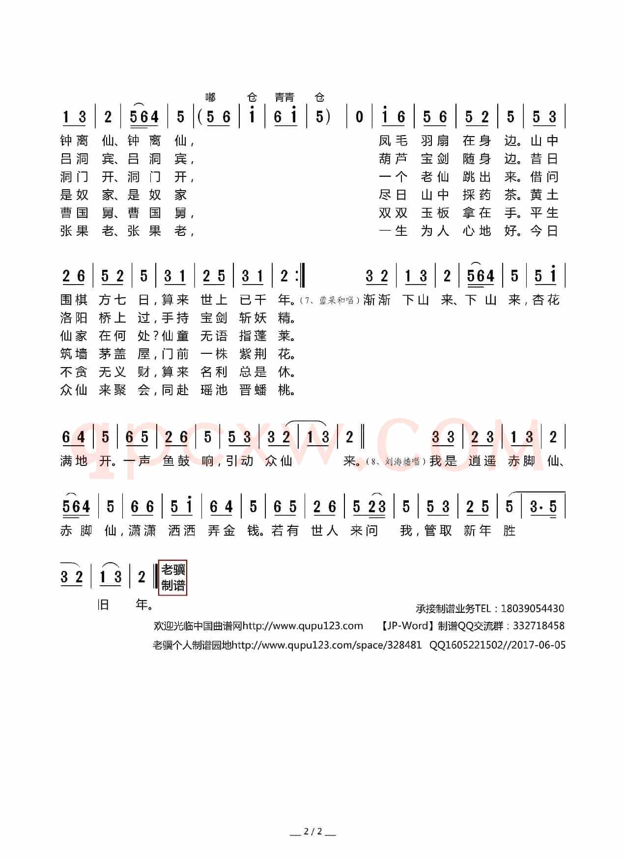 [莆仙戏]离尘世自在游（《弄大仙》选段）