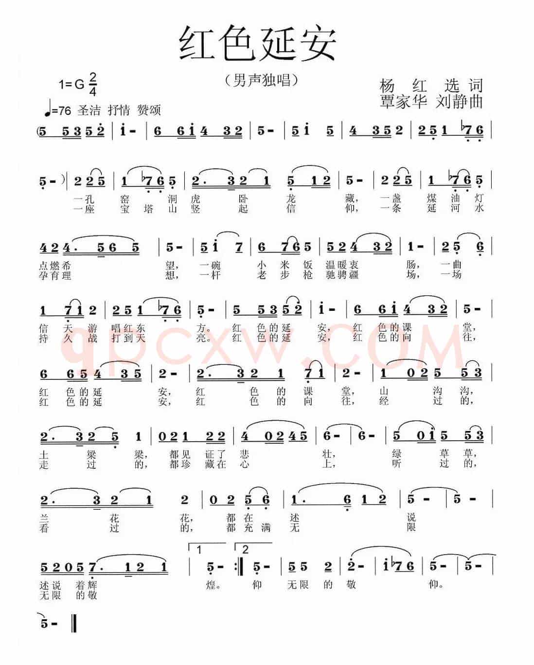 红色延安（杨红选词 覃家华、刘静曲）