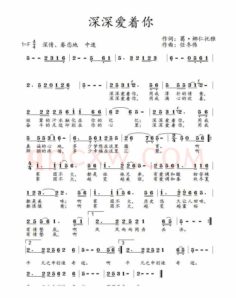 深深爱着你(葛·娜仁托雅词 任冬伟曲)