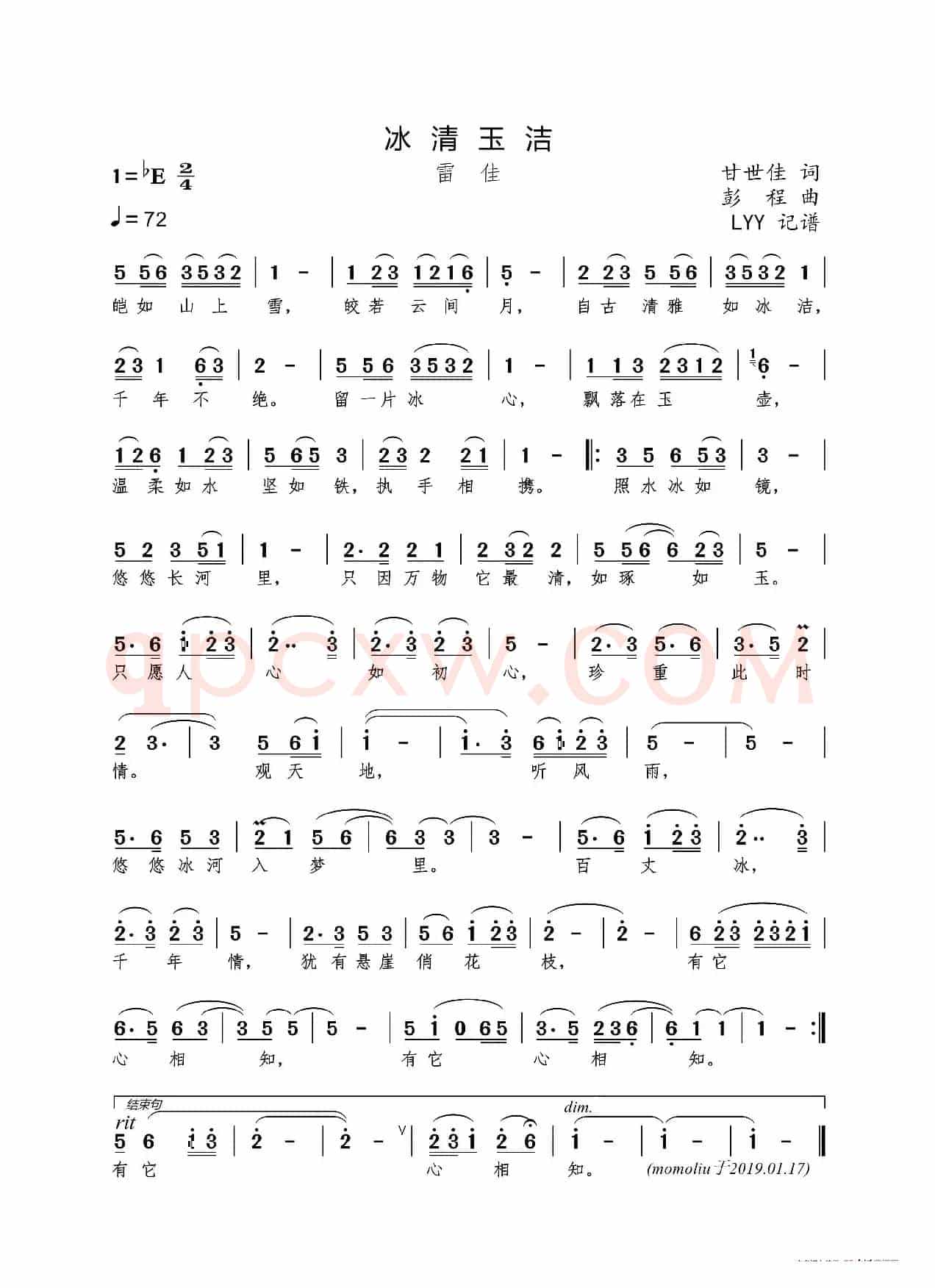冰清玉洁（甘世佳词 彭程曲）