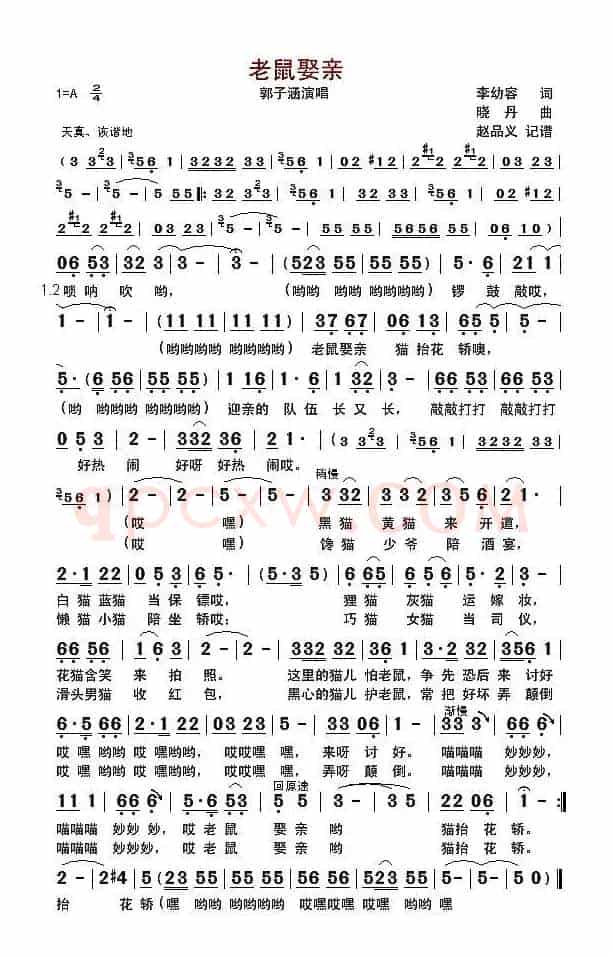 老鼠娶亲(儿歌)