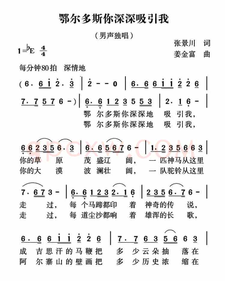 鄂尔多斯你深深吸引我（张景川词 姜金富曲）