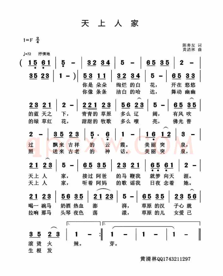 天上人家（陈善友词 黄清林曲）