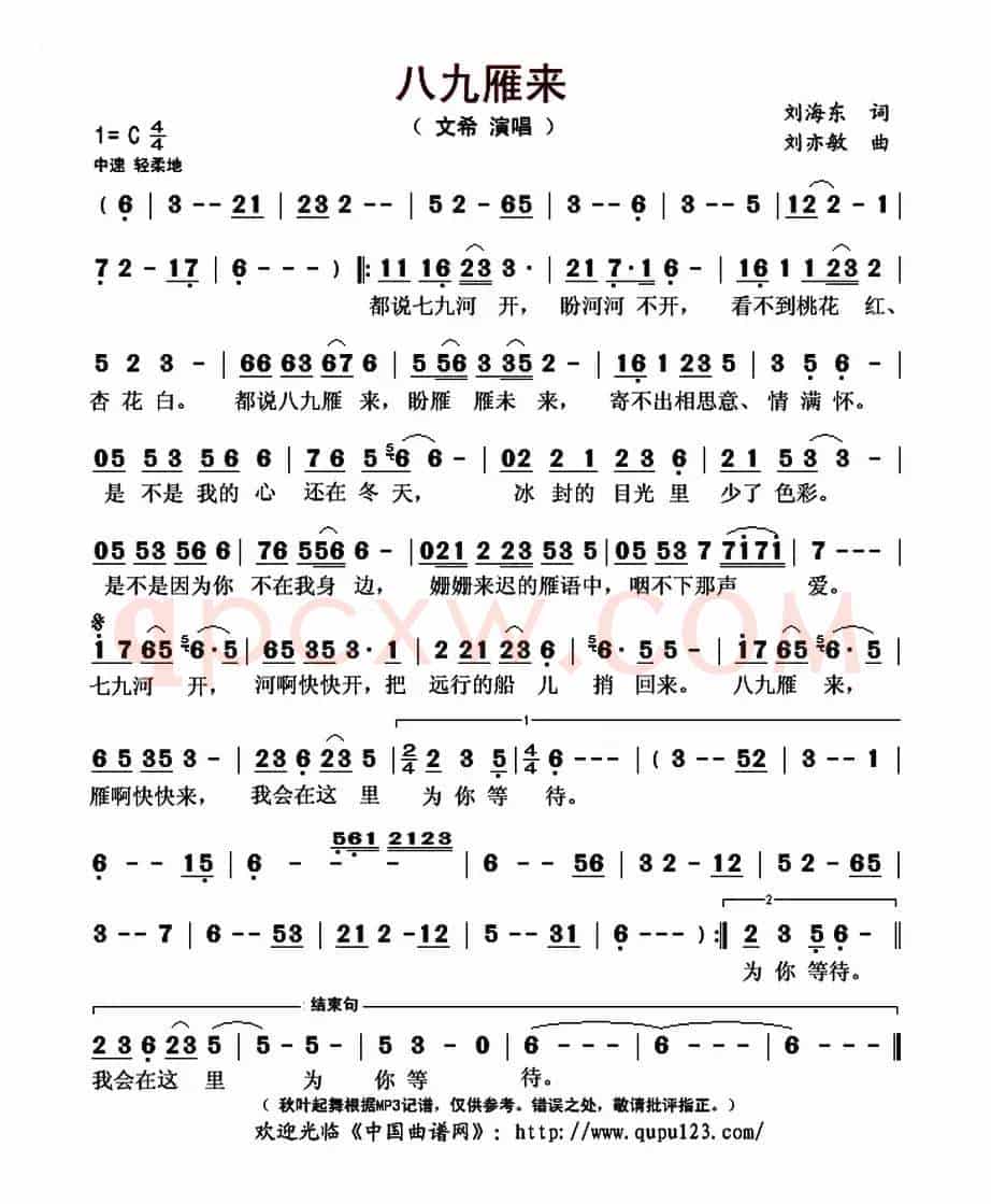 八九雁来(刘海东词 刘亦敏曲)