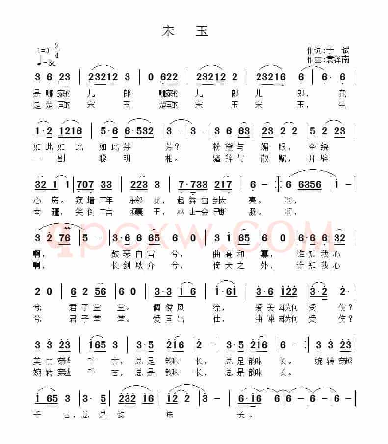宋玉