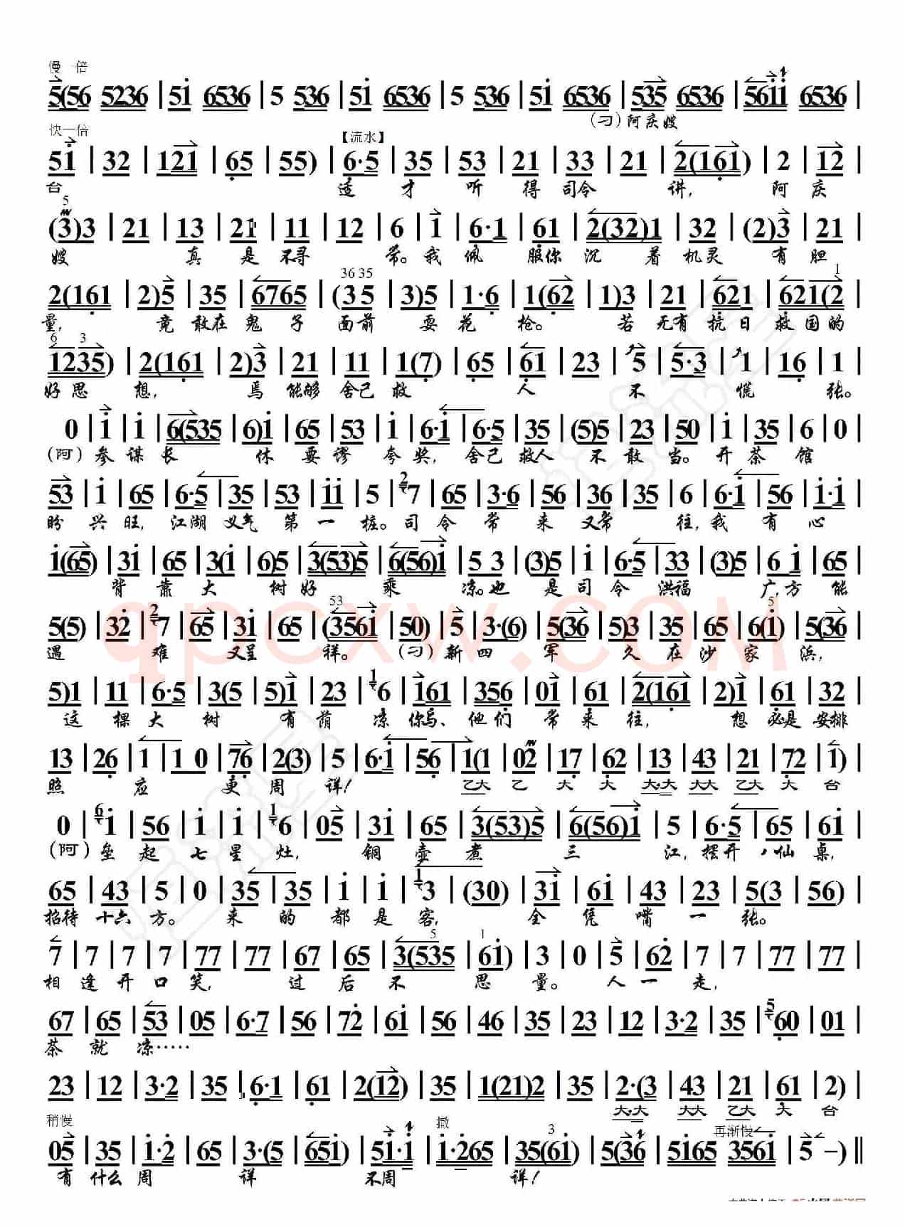 沙家浜·智斗·这个女人（京胡伴奏谱）