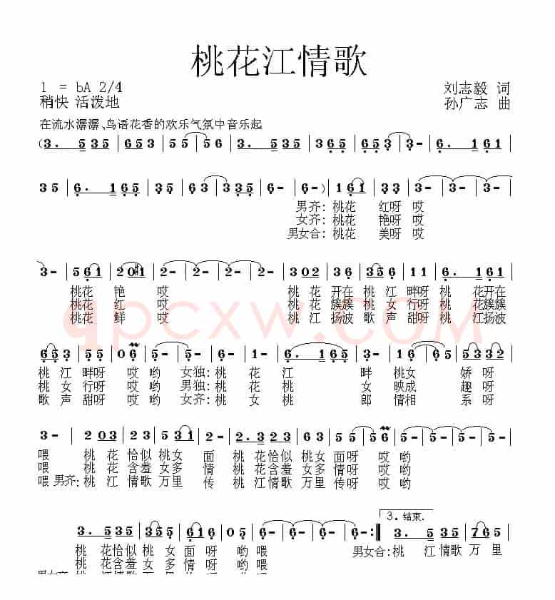 桃花江情歌