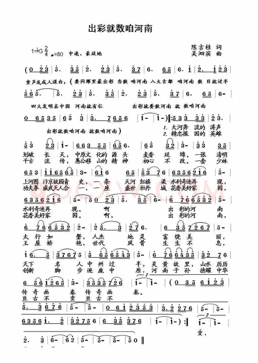 出彩就数咱河南（陈吉桂词 吴泗滨曲）