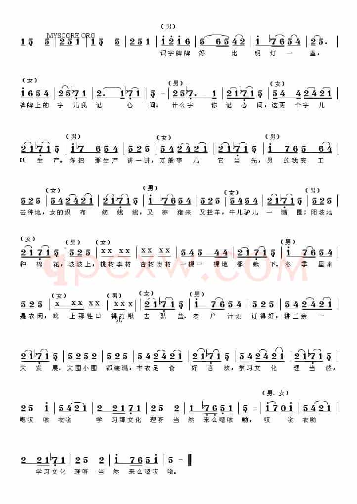 夫妻识字
