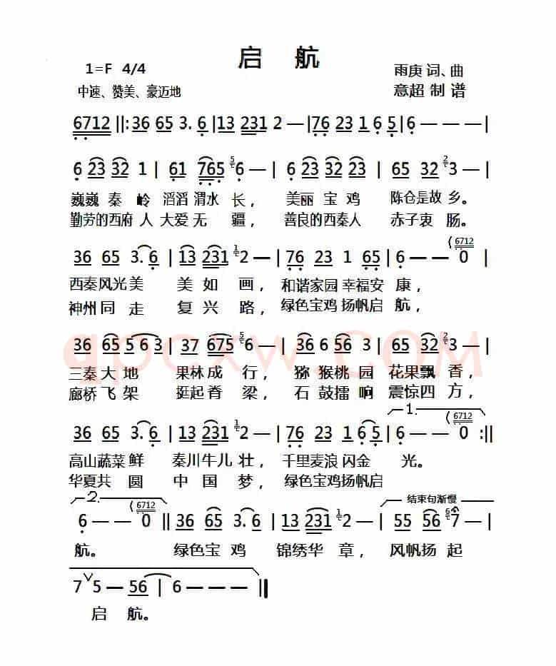 启航(庄雨庚词 庄雨庚曲)
