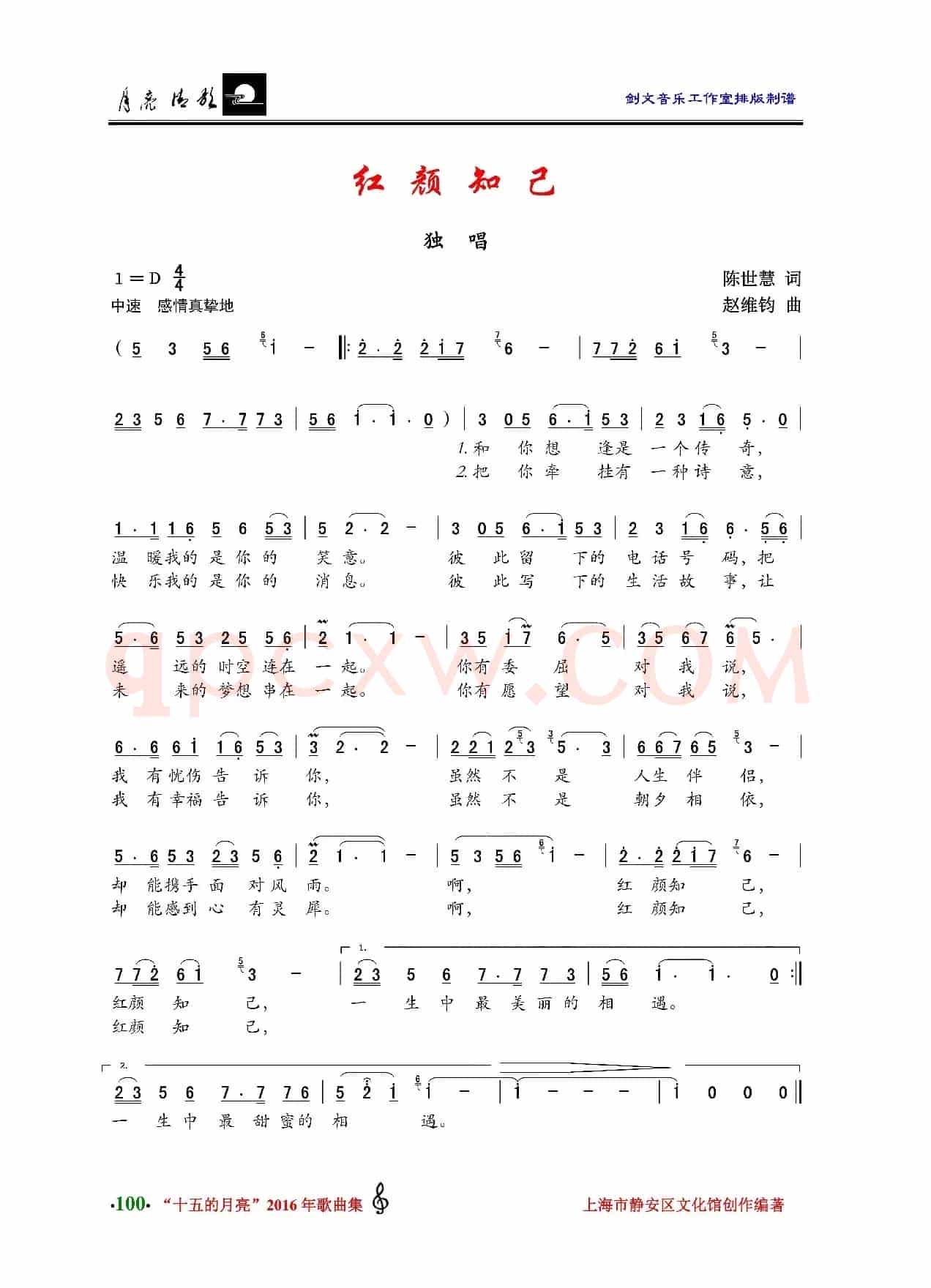 红颜知己（陈世慧词 赵维钧曲）