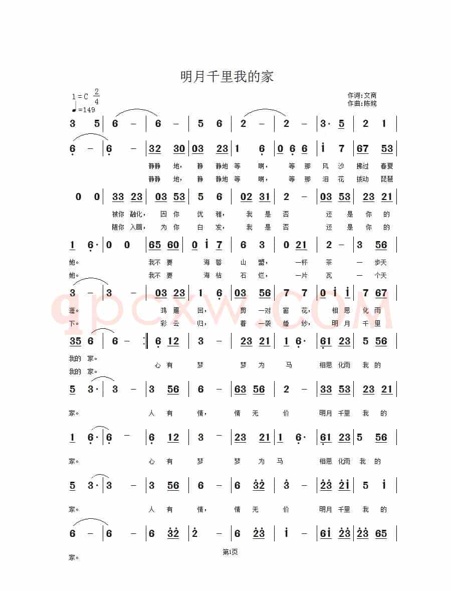 明月千里我的家