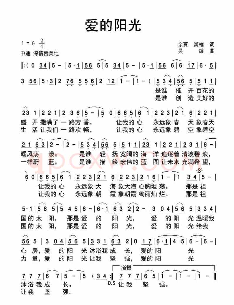 爱的阳光(余莠、吴雄词 吴雄曲)