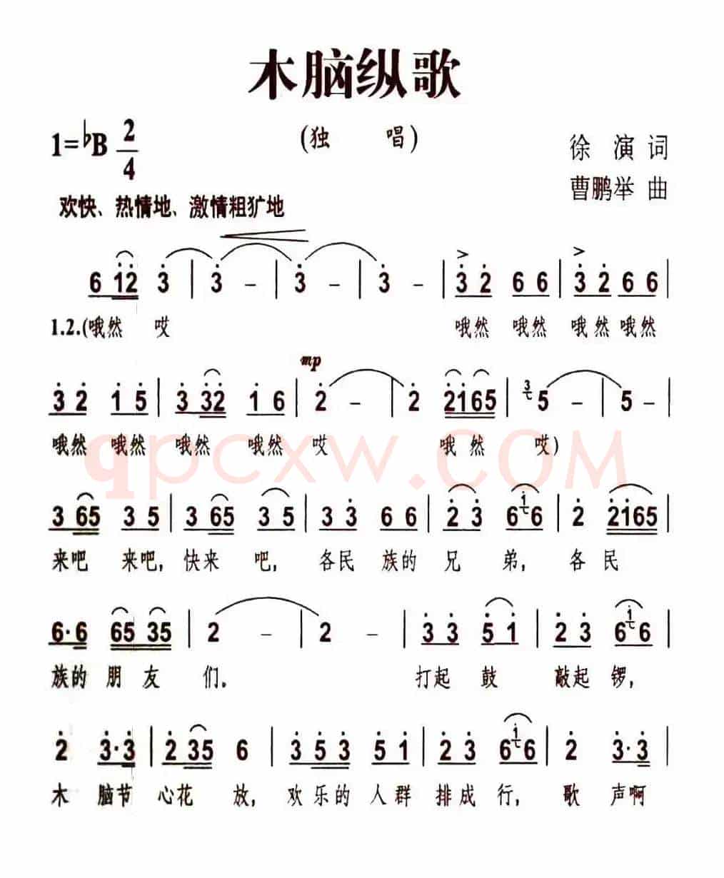 木脑纵歌