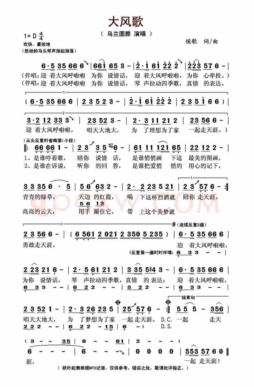 大风歌(候哥 词曲)