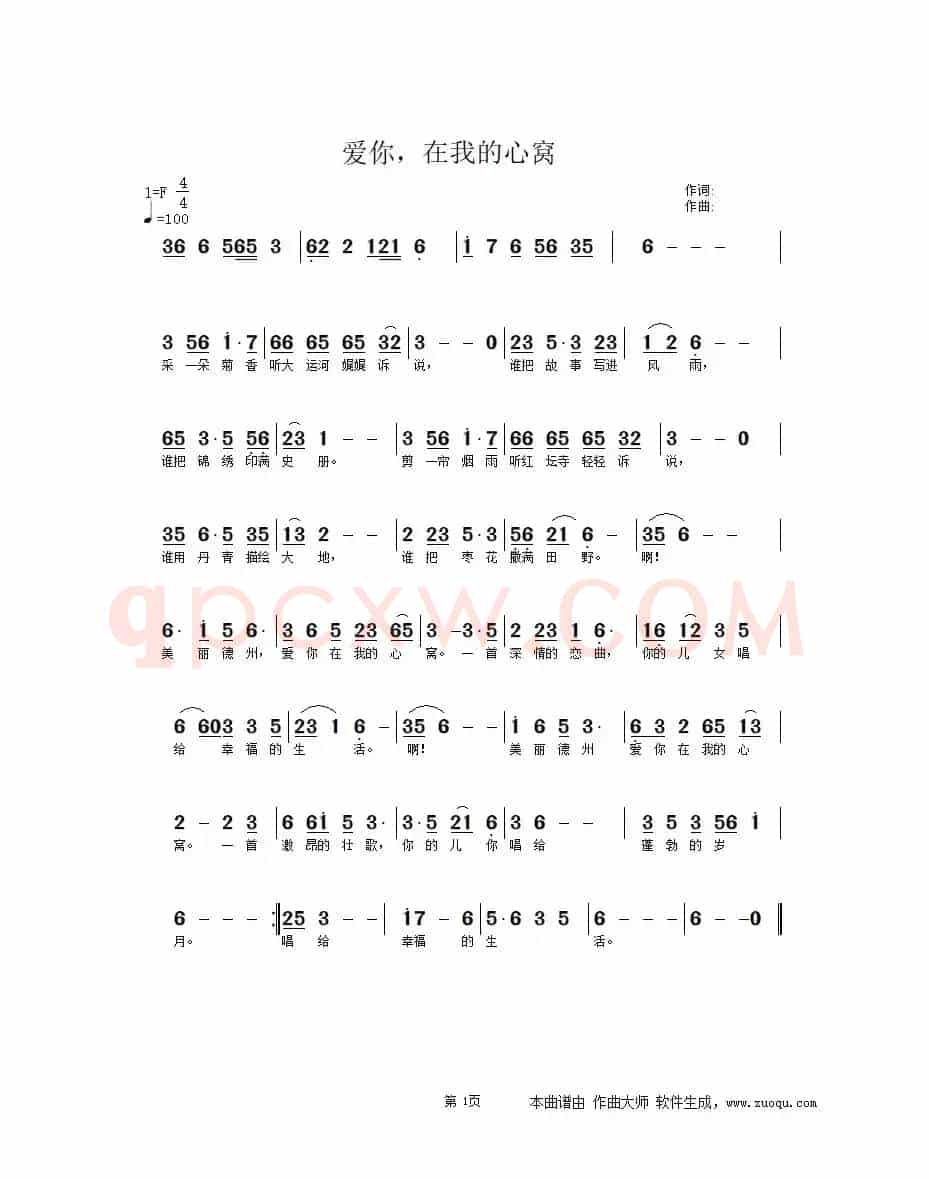 爱你爱在我的心窝
