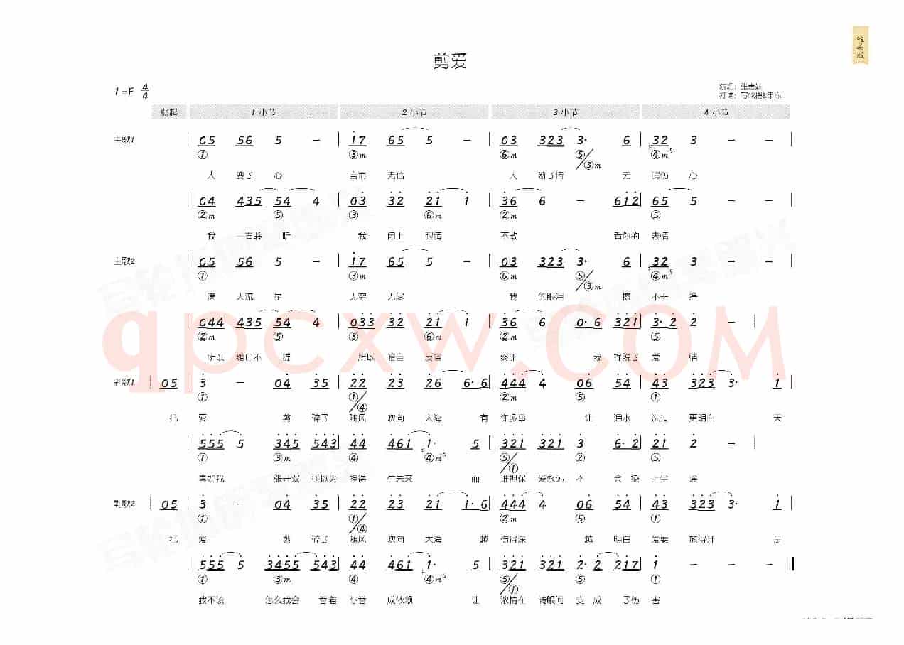 剪爱(简和谱)