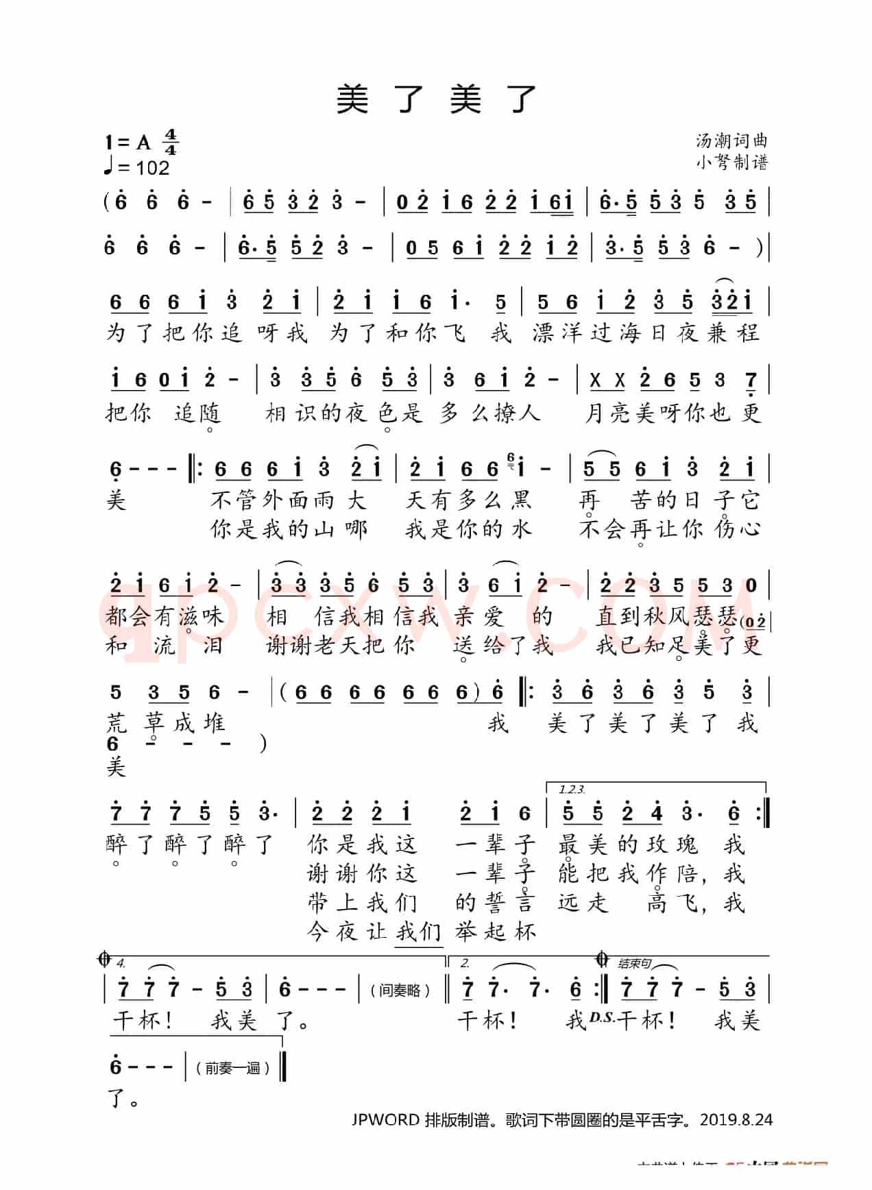 美了美了