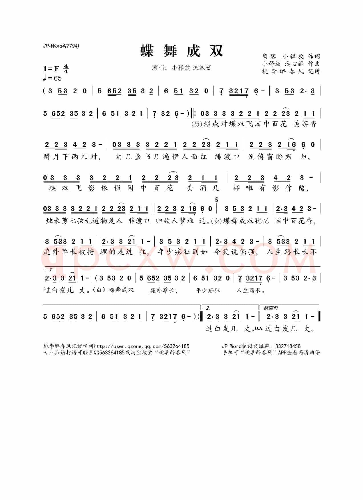 蝶舞成双