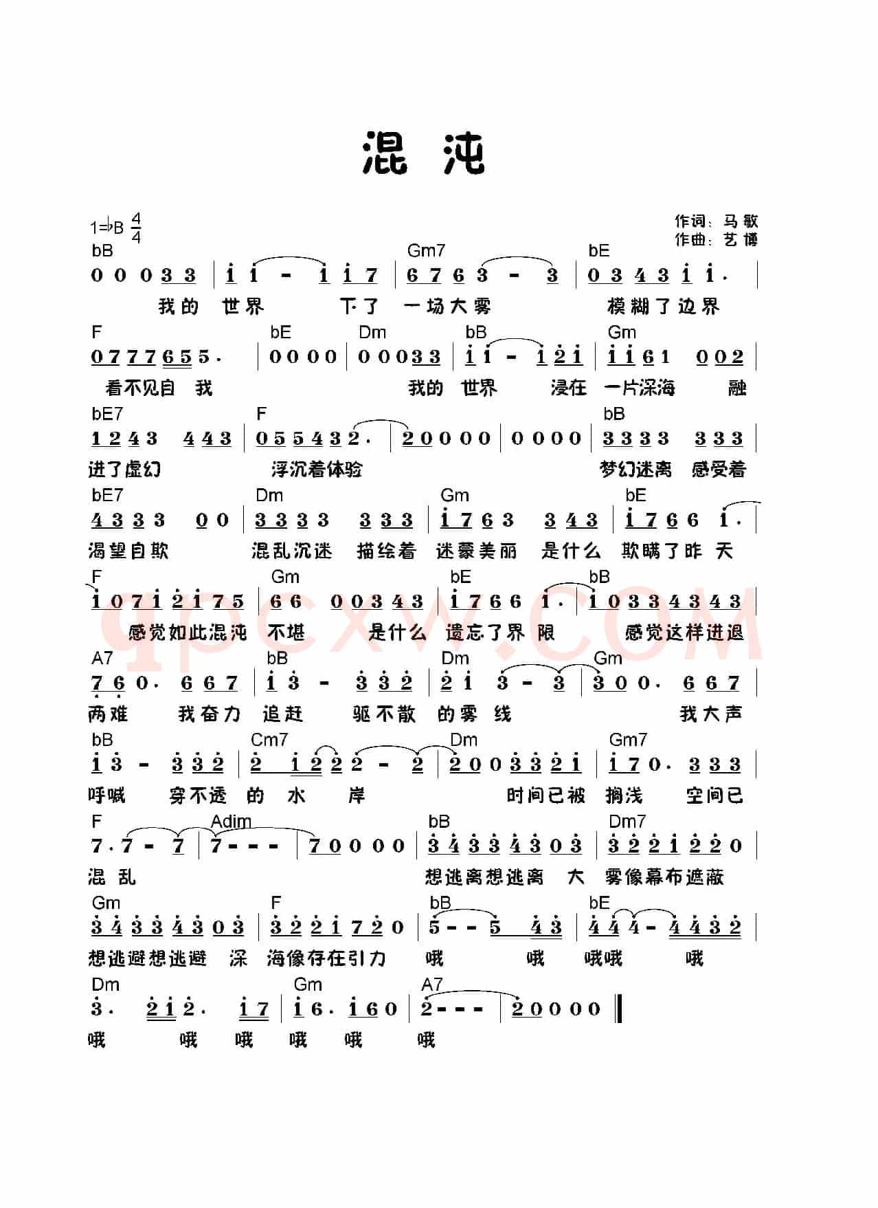 混沌（马敏词 艺博曲）