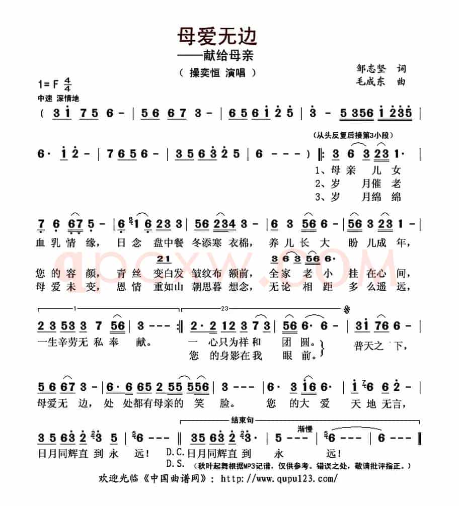 母爱无边(邹志坚词 毛成东曲)