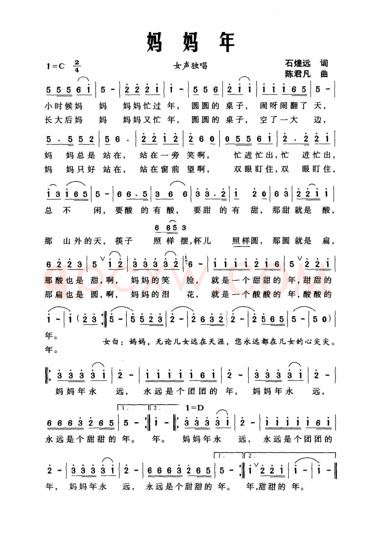 妈妈年