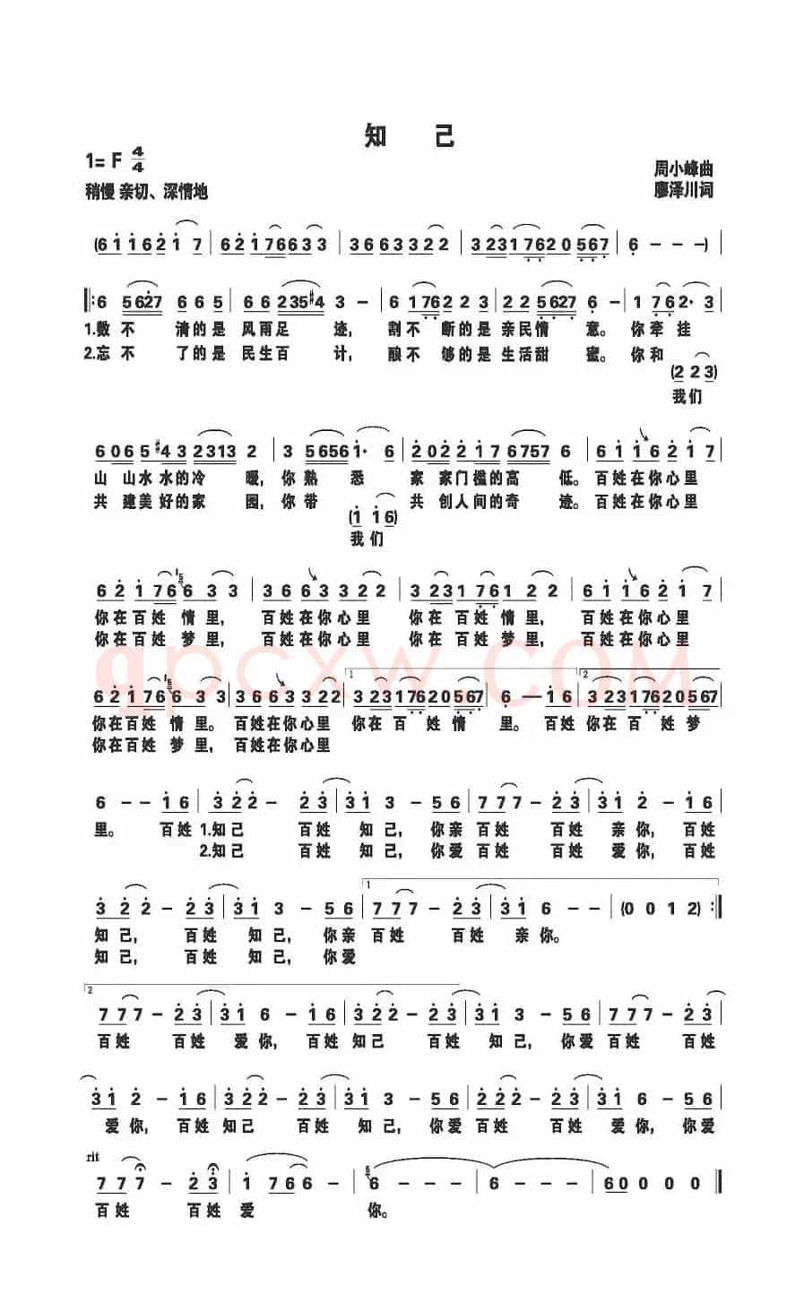 知己(廖泽川词 周小峰曲)