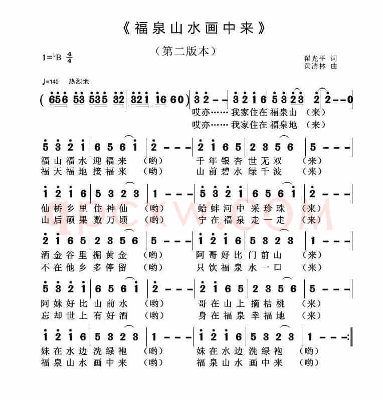 福泉山水画中来（第二版本）