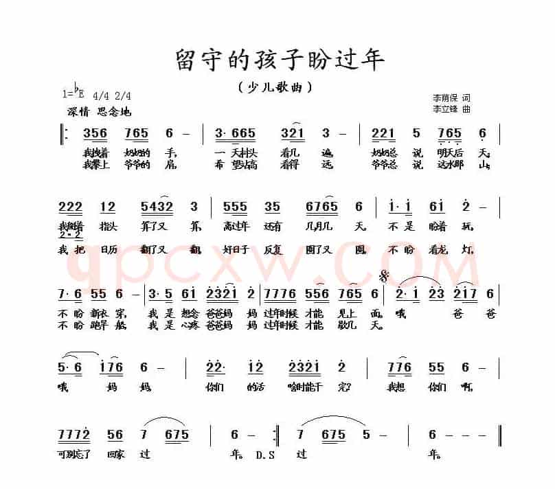 留守的孩子盼过年（李荫保词 李立峰曲）