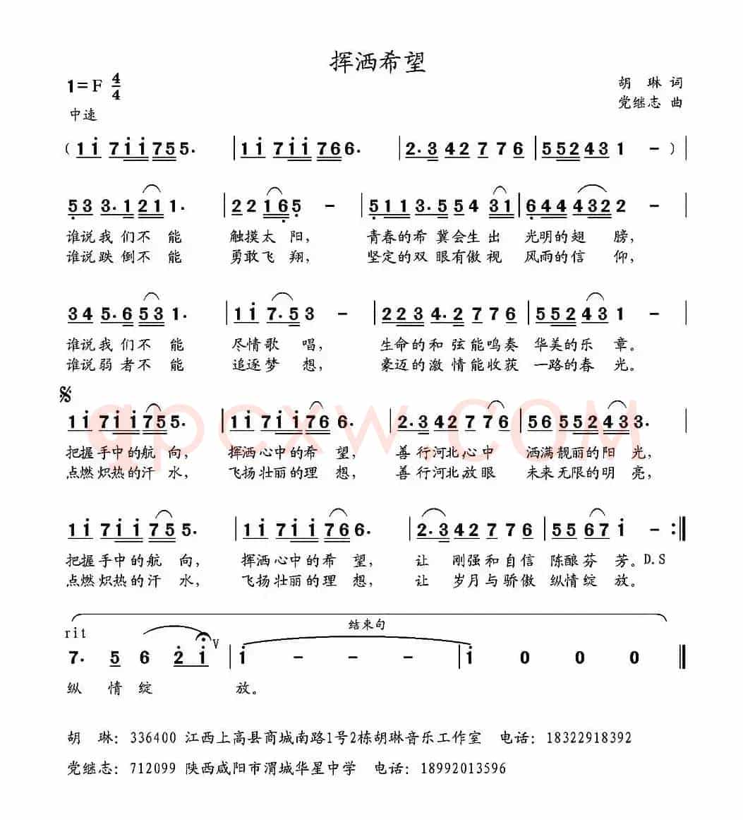 挥洒希望 