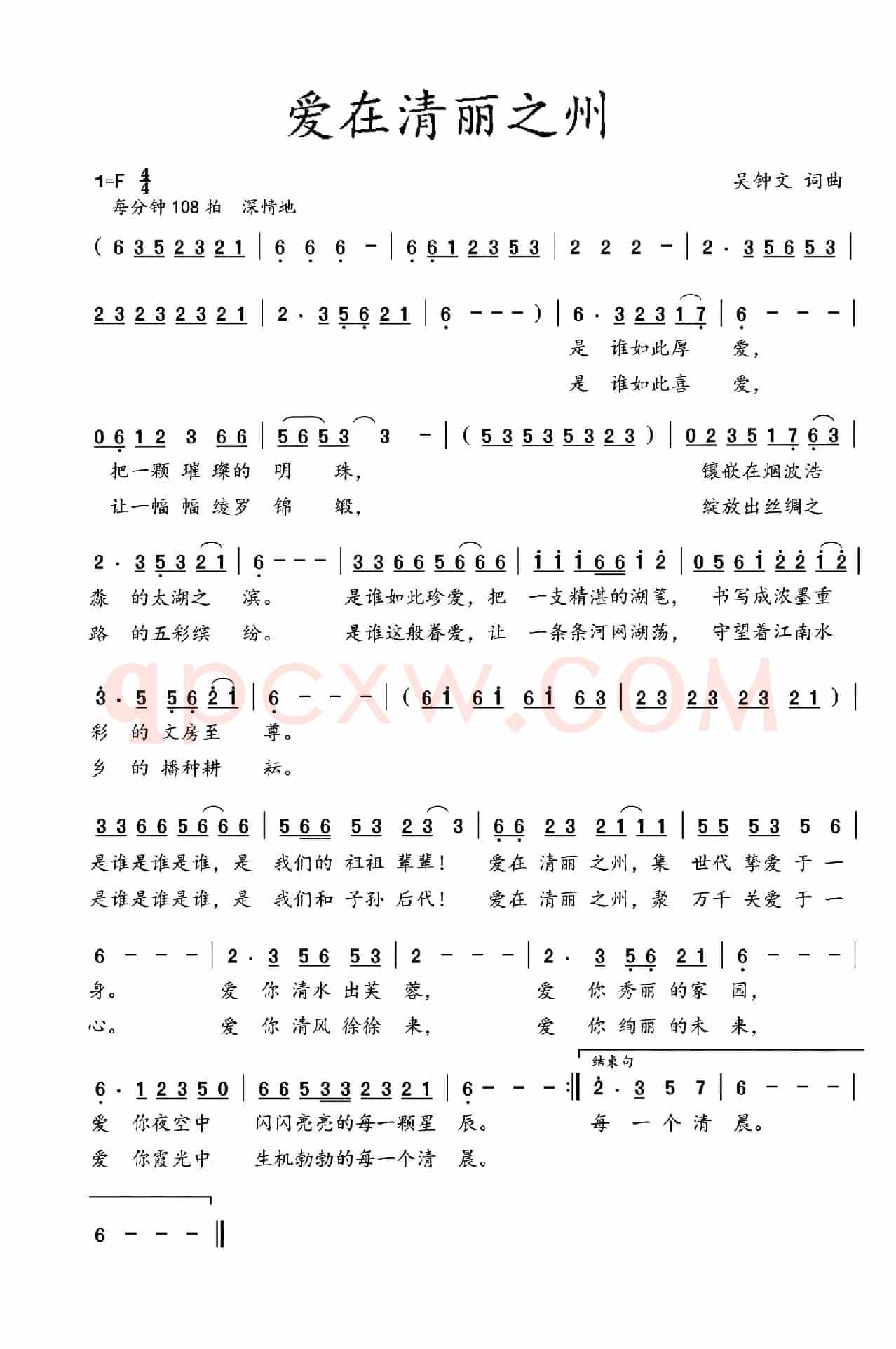 爱在清丽之州