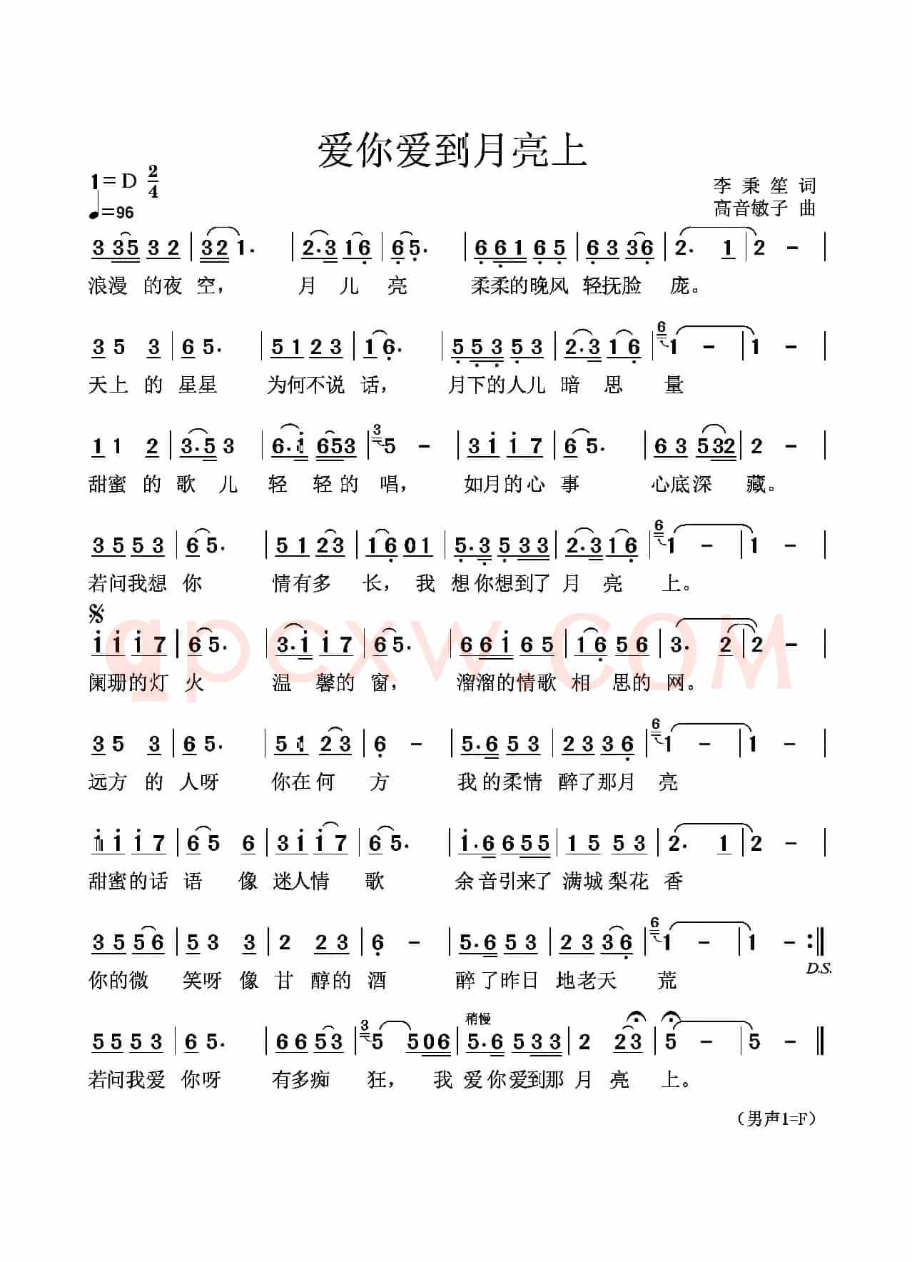 爱你爱到月亮上