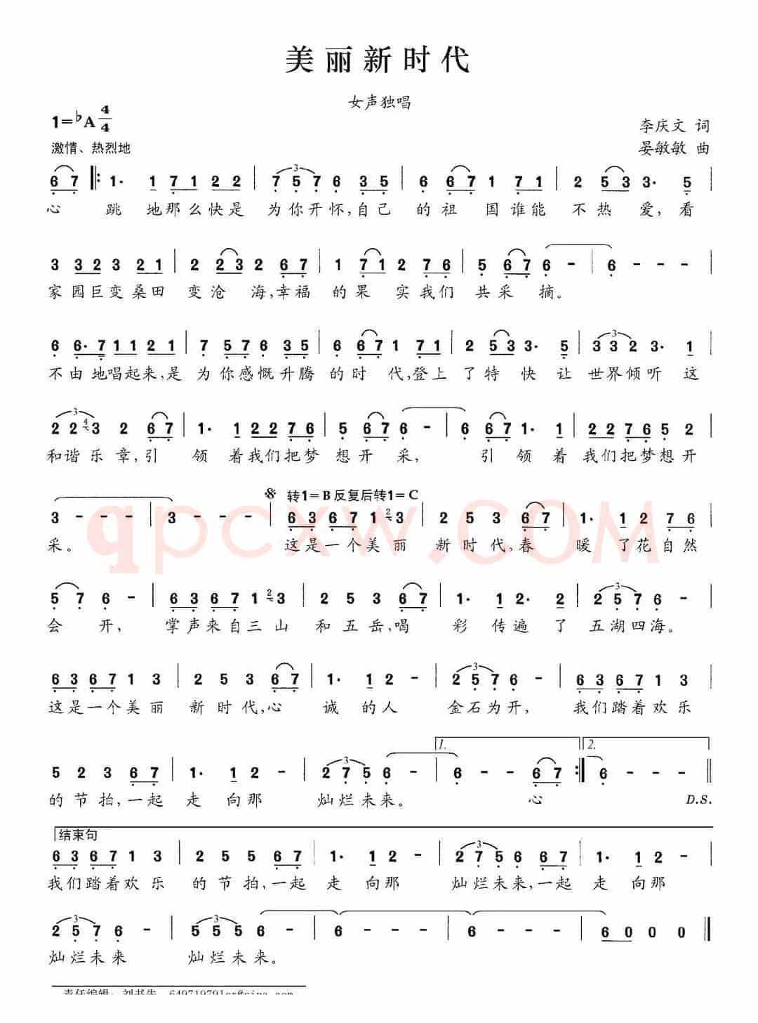 美丽新时代（李庆文词 晏敏敏曲）