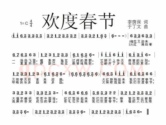 欢度春节（李荫保词 于丁文曲）