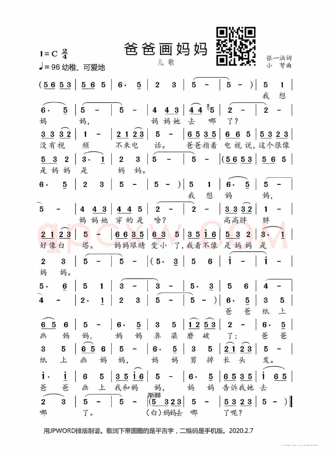 爸爸画妈妈（张一涵词 小弩曲）