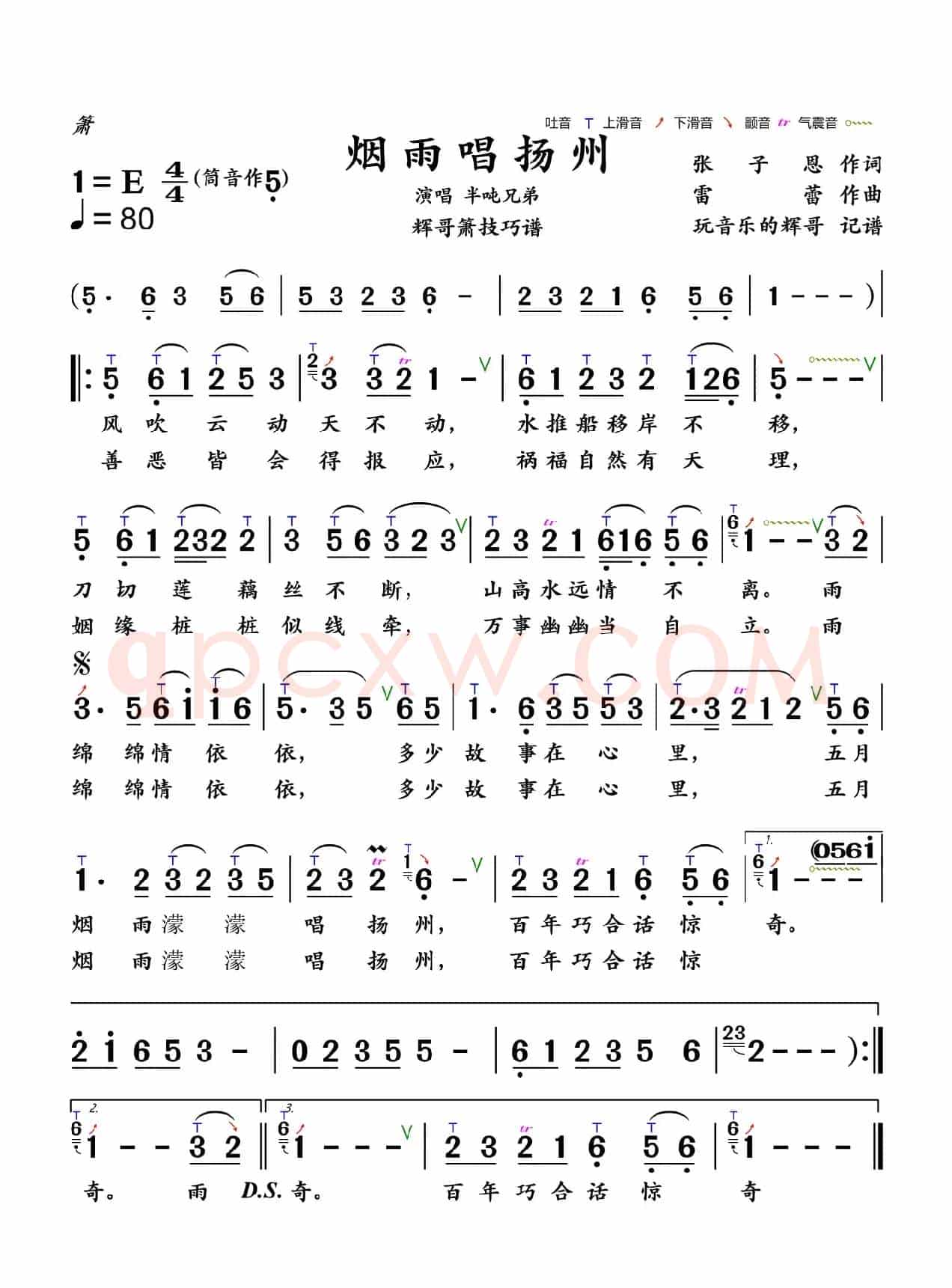 烟雨唱扬州（原唱 李殊）