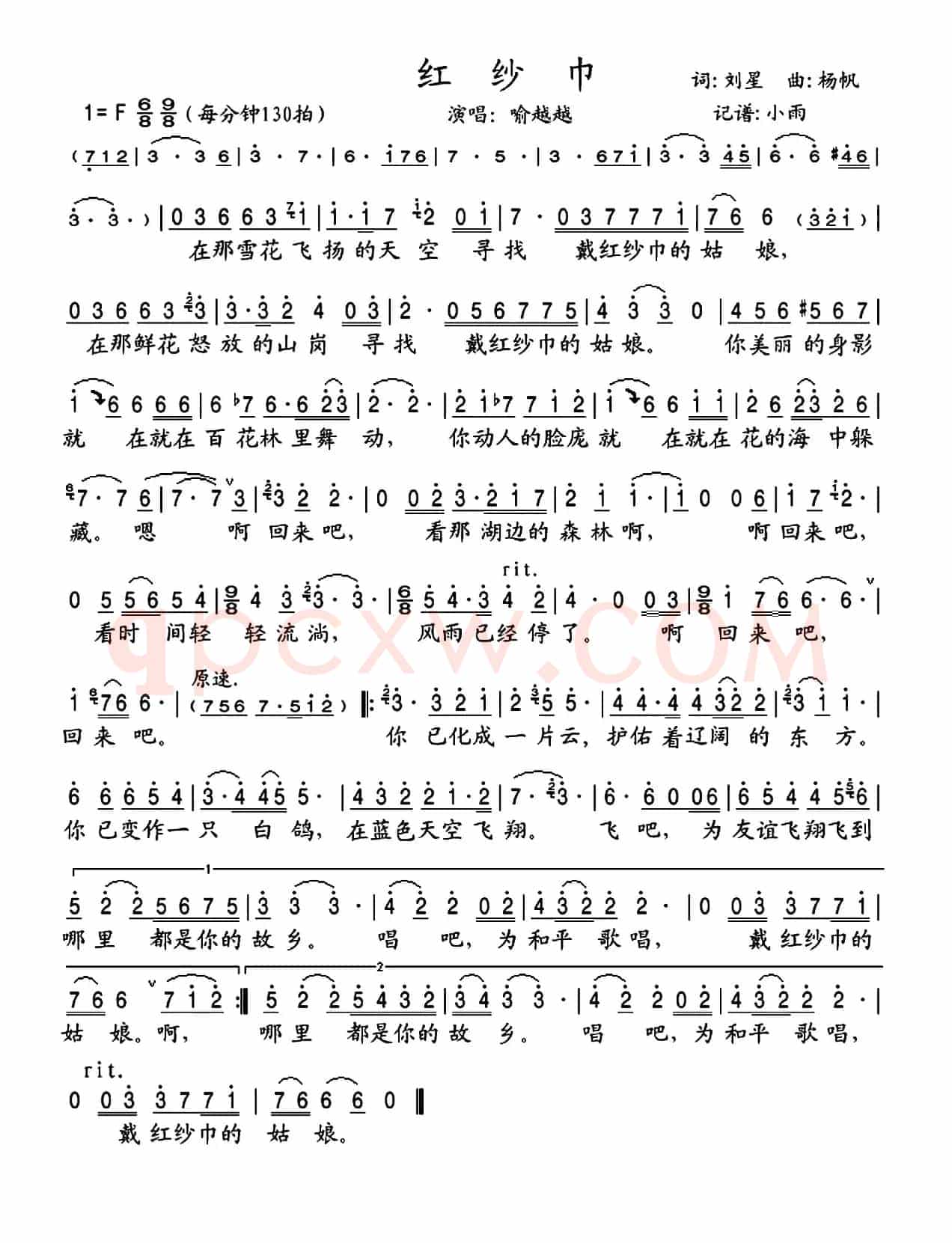 红纱巾（刘星词 杨帆曲）