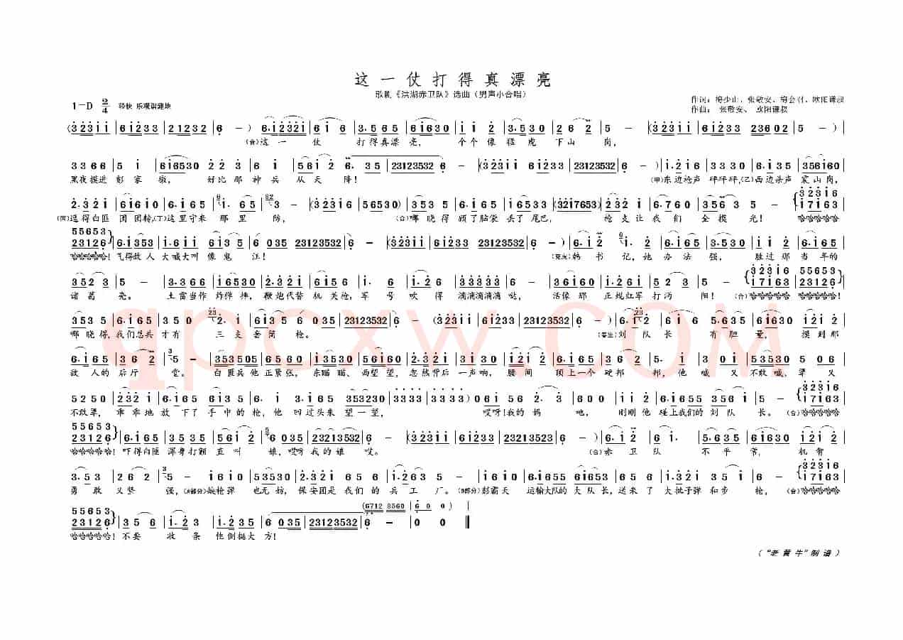 这一仗打得真漂亮（歌剧选曲）